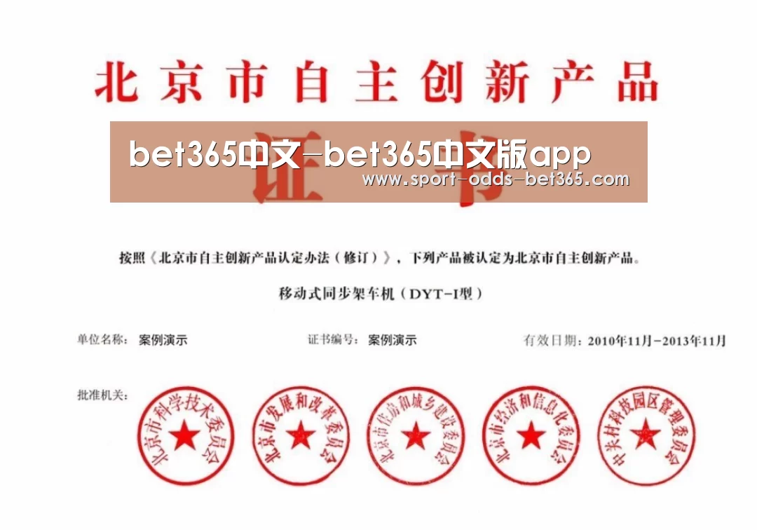 bet365中文荣誉证书四