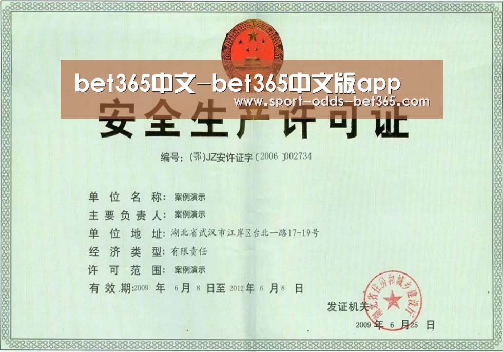 bet365中文荣誉证书三(图1)